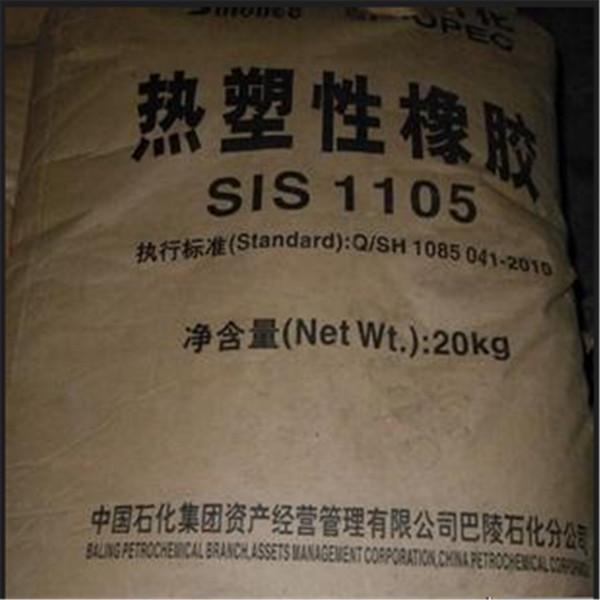 供應(yīng)SIS/巴陵石化/1106