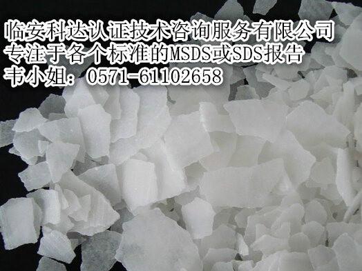 供应MSDS报告哪里可以做？氢氧化钫MSDS