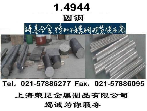 供應(yīng)X5NiCrTi26-15圓鋼X5NiCrTi26-15鍛件1.4944價(jià)格