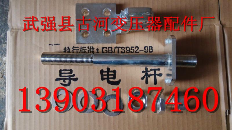 供應(yīng)黃銅高壓導(dǎo)電桿