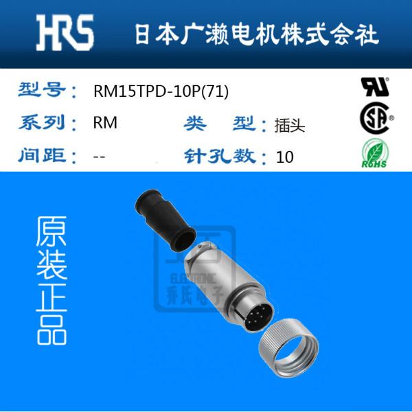 供应hrs圆形连接器RM系列接插件RM15TPD-10P(71)精密仪器hrs代理现货