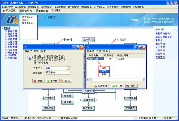 五金厂进销存软件委外加工明歆M22D图片