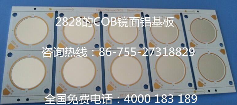 供應(yīng)2828COB鏡面鋁基板