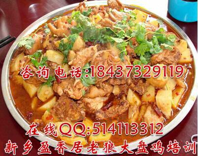 西部大盤雞培訓(xùn)老狼大盤雞技術(shù)培訓(xùn)圖片