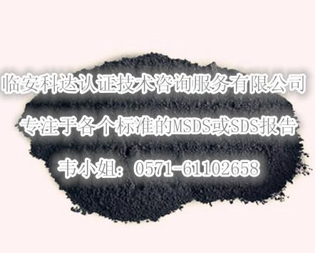 供应美国标准的墨粉MSDS