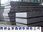 供應(yīng)低合金高強(qiáng)度鋼板Q500 供應(yīng)Q500 舞鋼金聚鑫鋼鐵