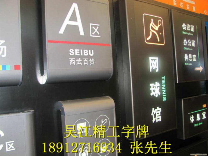 供應(yīng)蘇州導(dǎo)向牌生產(chǎn)生產(chǎn)，導(dǎo)向牌廠家電話