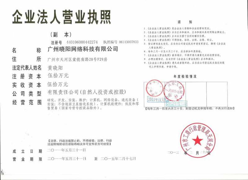 广州晓阳网络科技有限公司