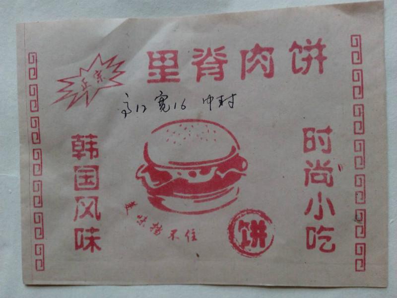 供應(yīng)北京防油紙袋廠家生產(chǎn)供應(yīng)批發(fā)，北京防油紙袋專(zhuān)業(yè)印刷廠家 鴻運(yùn)紙塑