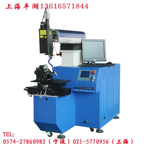 供应上海平湖多功能激光焊接机 激光焊接机 激光打标机 激光刻字机