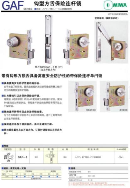 供应MIWA钩型方舌保险连杆锁PRGAF-1 