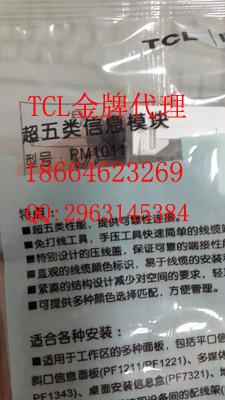 供應(yīng)浙江TCL超五類模塊，浙江TCL超五類模塊價格，浙江TCL超五類模塊總代理