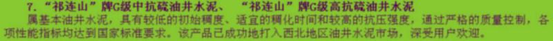 APIG級高抗硫油井水泥 APIG級高抗硫水泥價格-中國水泥商  西安API G級高抗硫-酸鹽水泥