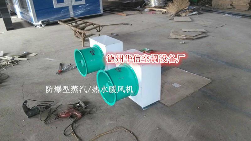 供應(yīng)華信空調(diào)已認(rèn)證,暖風(fēng)機(jī),礦井暖風(fēng)機(jī)