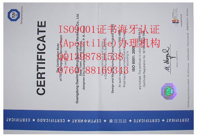供應(yīng)ISO*海牙認(rèn)證機(jī)構(gòu)