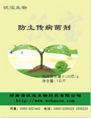 供应根结线虫的生物防治产品