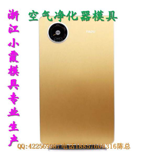 供應空氣凈化器塑膠模具價格