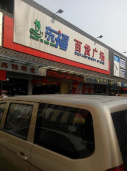 承接超市清貨公司電話-哪里有-哪家好