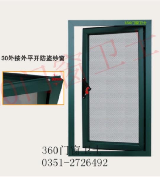 太原平開防盜紗窗圖片