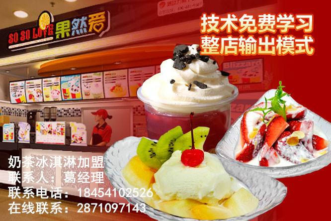 供应加盟冰淇淋店 