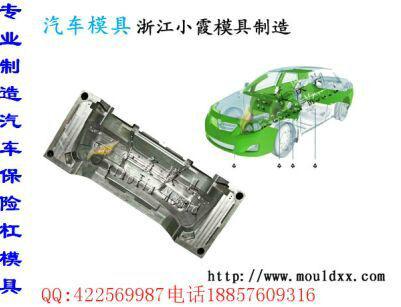 供應(yīng)保險(xiǎn)杠模具臺州汽車儀表臺模具保險(xiǎn)杠模具,汽車儀表臺模具