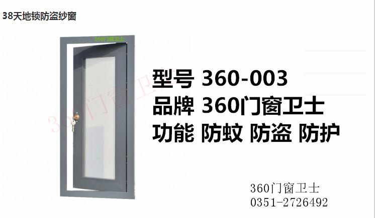 太原金剛網(wǎng)防盜紗窗圖片