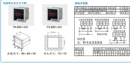 供應(yīng)8001單相電流電壓表
