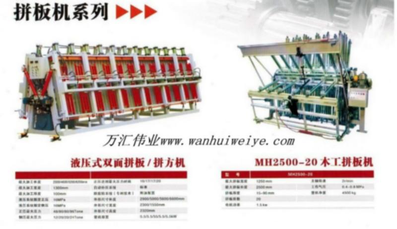 供應(yīng)MH2500-20木工拼板機(jī)
