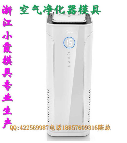 供應(yīng)小型塑膠空氣凈化器模具