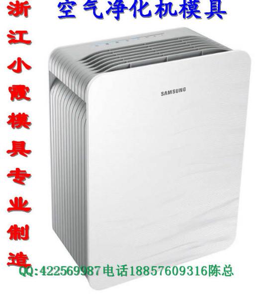 空氣凈化器模具加工生產(chǎn)圖片