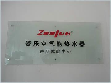 供應(yīng)資樂熱泵熱水器熱銷品牌招商加盟