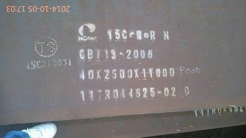 供應15CrMoR舞鋼正火加回火