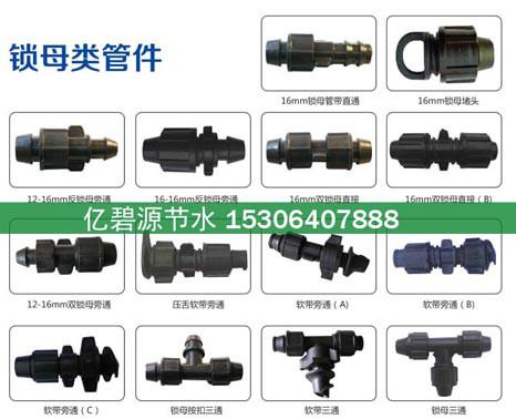 供应河北蔬菜果园滴灌管件16mm旁通