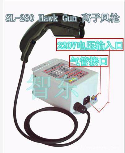 供應(yīng)SL-280-HawkGun離子風(fēng)槍