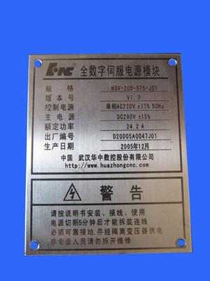 供應(yīng)深圳市金屬蝕刻銘牌供貨商,深圳市金屬蝕刻銘牌廠家