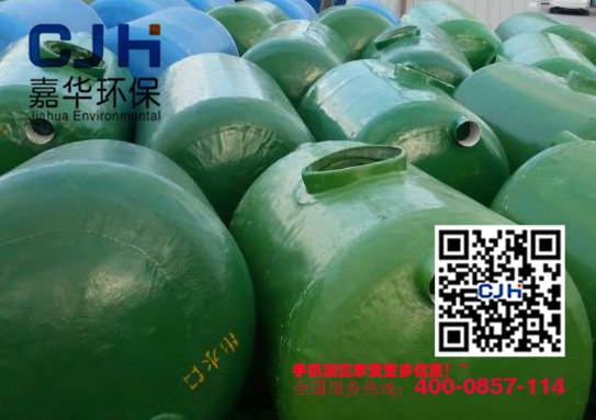 供應(yīng)嘉華污水處理——玻璃鋼化糞池