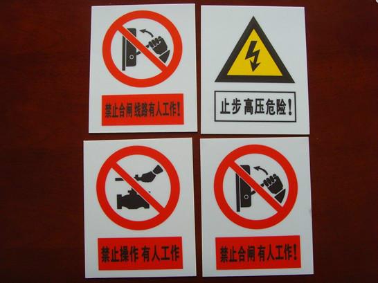 供應(yīng)東莞警告標志報價，警告標志代理商，警告標志供應(yīng)商