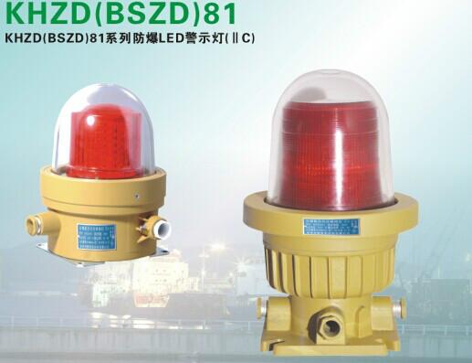 浙江防爆LED航空閃光障礙燈-供應商-批發(fā)價格【樂清振磊防爆電器有限公司】
