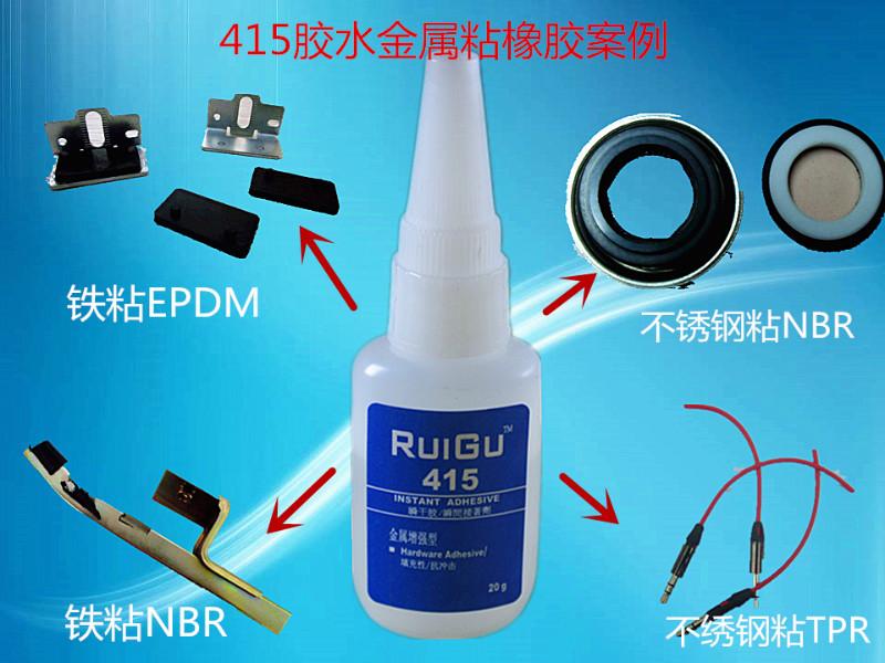 供应铁粘橡胶EPDM用锐固415胶水低白化