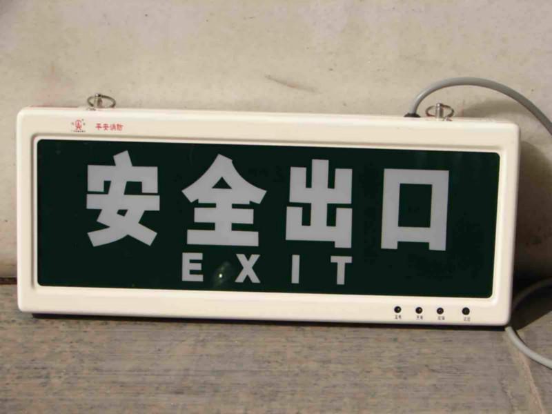 供應(yīng)西安消防應(yīng)急燈廠家設(shè)計安裝與直銷