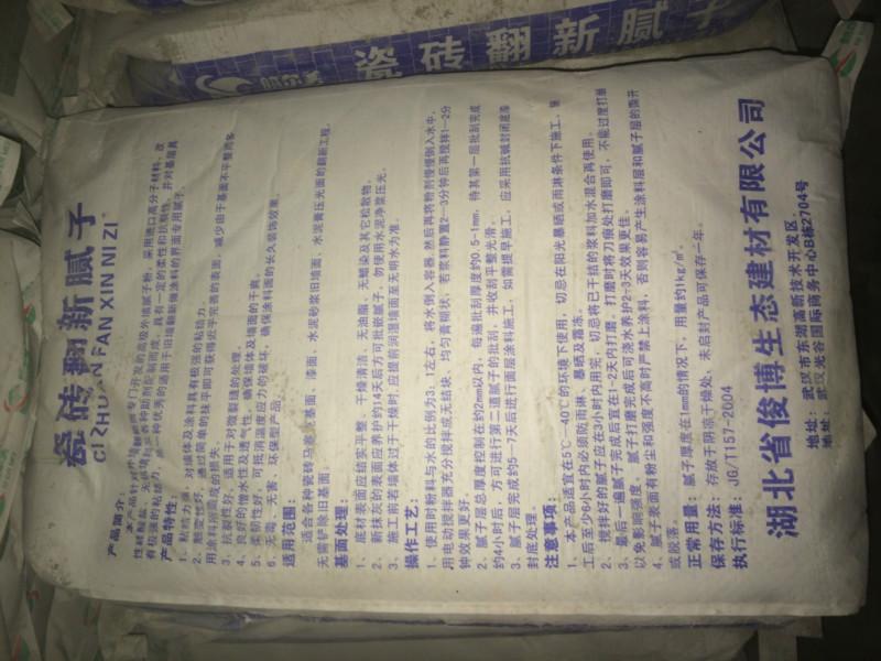 供應(yīng)湖北瓷磚翻新膩?zhàn)?湖北瓷磚翻新膩?zhàn)訌S家/湖北瓷磚翻新膩?zhàn)庸?yīng)商