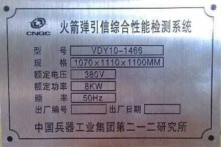 江門市金屬蝕刻銘牌生產(chǎn)商圖片