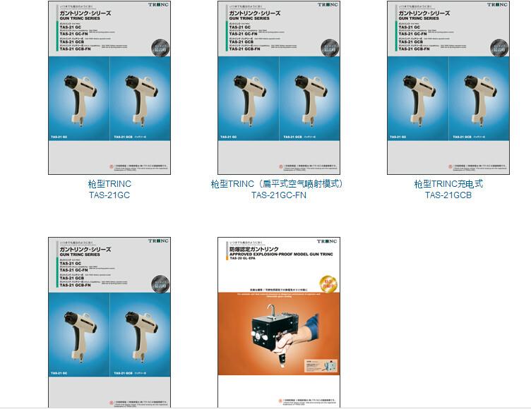 供应TRINC静电除尘枪TAS-21GCB