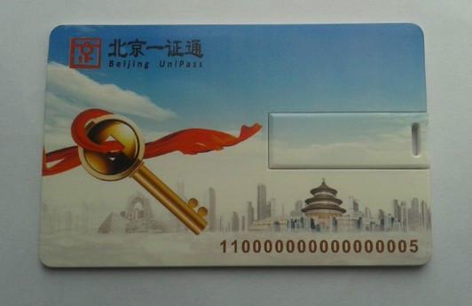 供應(yīng)一卡通/北京一卡通應(yīng)