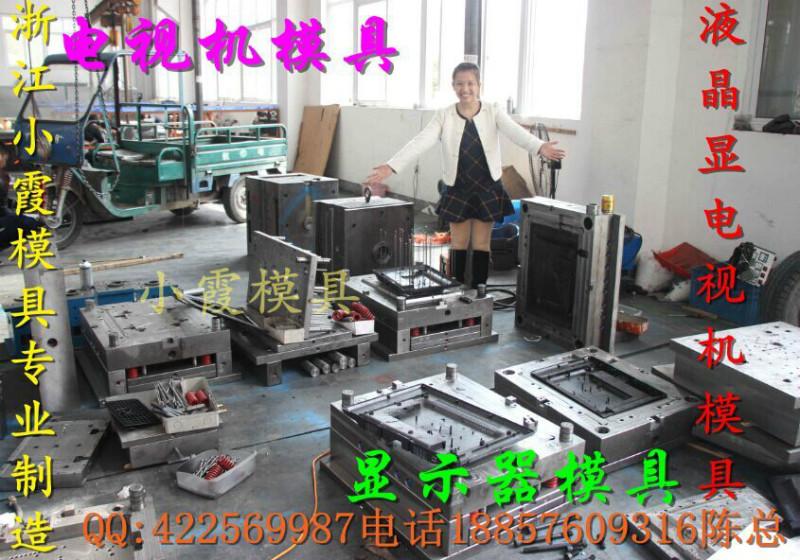 供应台州塑胶模具50寸电视机模具