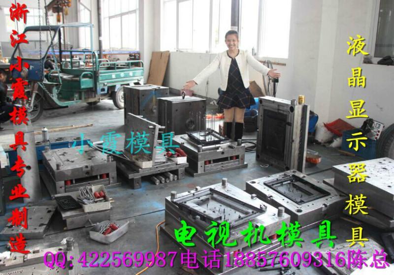 供應(yīng)定制一套57寸電視機(jī)模具要多少錢