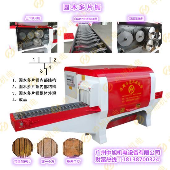 供应中旭全自动圆木多片锯厂家直销-可开方、开片的圆木多片锯图片