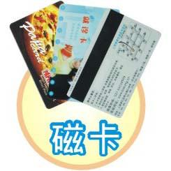 供應(yīng)銀行磁卡，銀行磁卡批發(fā)價(jià)多少錢一張？哪個(gè)牌子的安全好用？