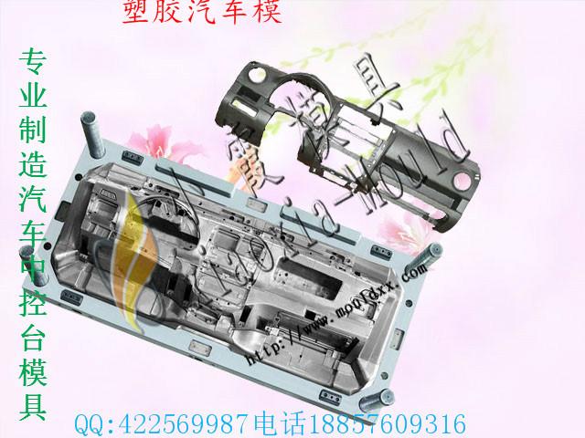 供應(yīng)塑料儀表臺(tái)模具專業(yè)定制