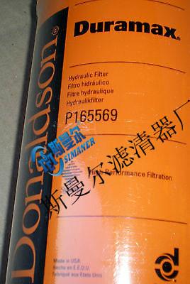 供應(yīng)唐納森唐納森P165569液壓油濾芯